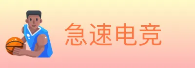 急速电竞 Logo